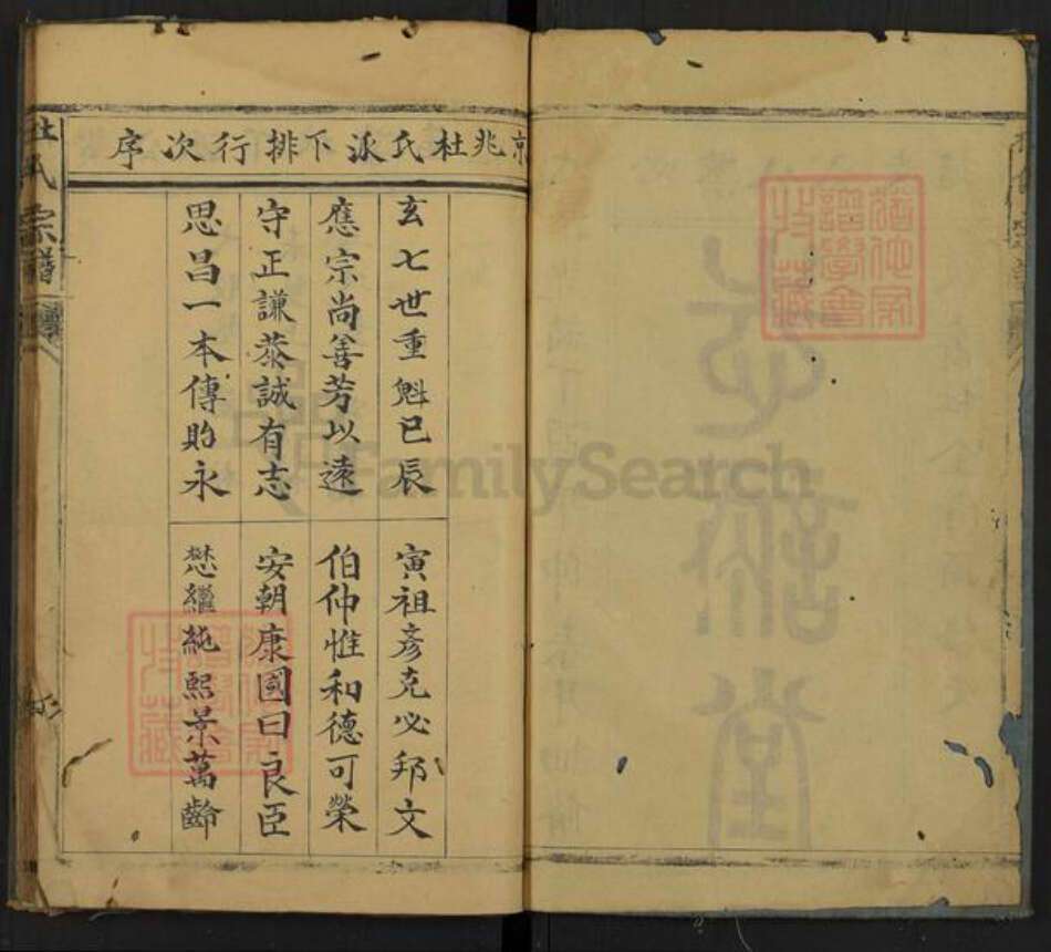 安徽省黄山市黄山区杜氏岜诚堂族谱-杜氏宗谱.pdf电子版预览图2