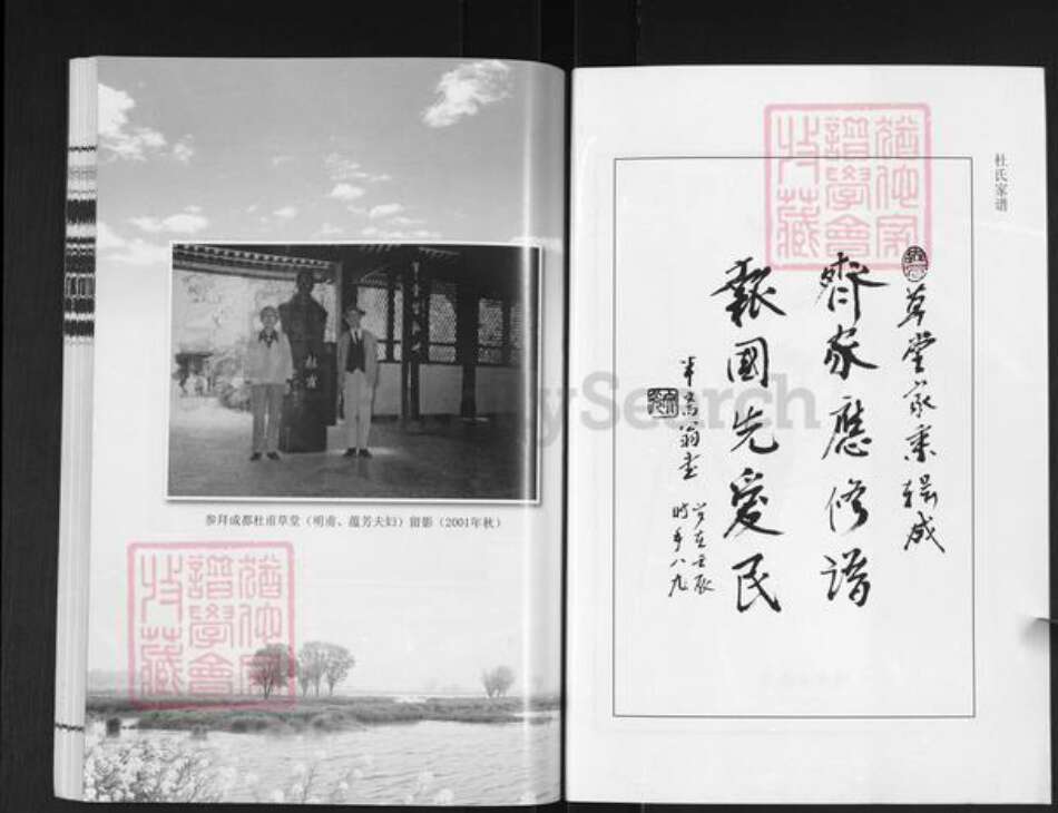 江苏省扬州市江都区邵伯镇杜氏治经堂族谱-杜氏家谱.pdf电子版预览图2