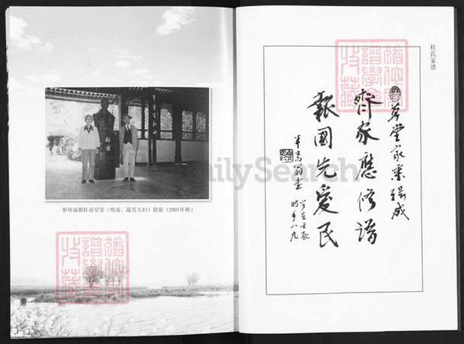 江苏省扬州市江都区邵伯镇杜氏治经堂族谱-杜氏家谱.pdf电子版预览图2