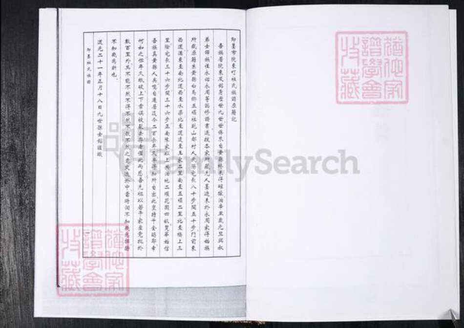 山东省青岛市即墨区杜氏族谱-杜氏族谱.灵山院东.pdf电子版预览图2