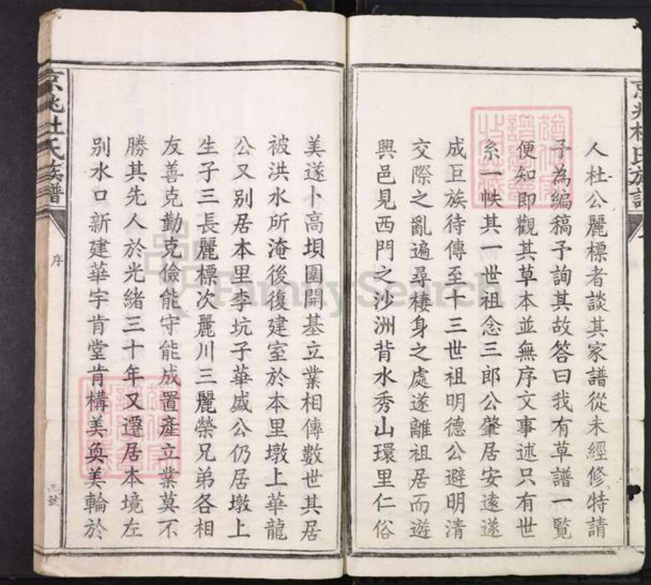 江西省赣州市兴国县端口头乡杜氏族谱-京兆杜氏族谱.pdf电子版预览图2