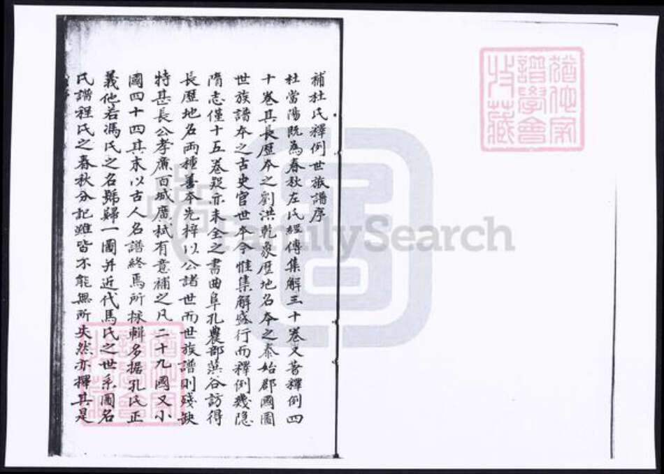 山东省济宁市曲阜市杜氏族谱-补杜氏释例世族谱.pdf电子版预览图2