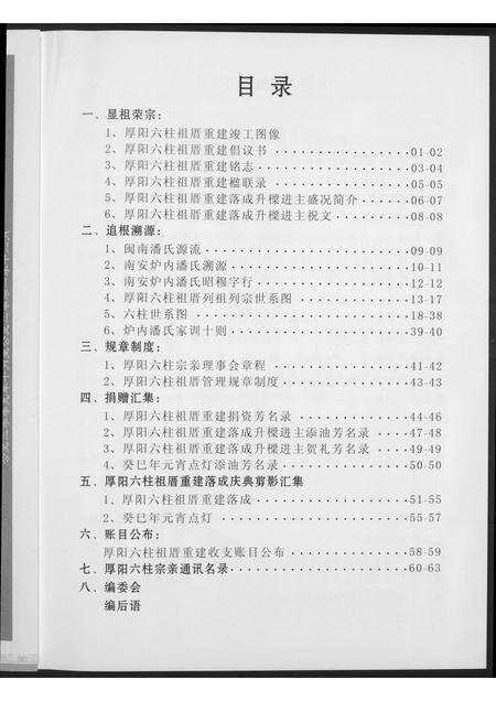 福建潘氏族谱-[潘氏]厚阳六柱祖厝重建落成纪念刊.含世系图.pdf电子版预览图2