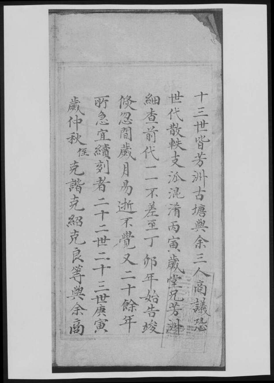 湖南省杜氏族谱-杜氏族谱.pdf电子版预览图2