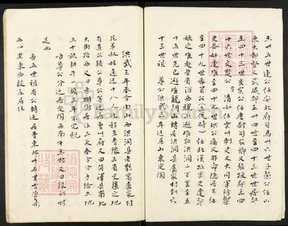 山东省菏泽市定陶区段氏族谱-段氏族谱.pdf电子版预览图2