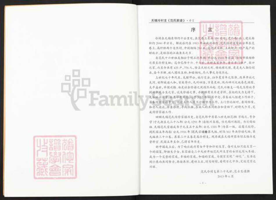 江苏省无锡市新吴区江溪街道范氏族谱-无锡冷村支范氏家谱.pdf电子版预览图2