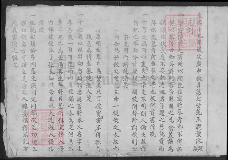 湖北省武汉市新洲区范氏族谱-范氏二十代家谱记.pdf电子版预览图2