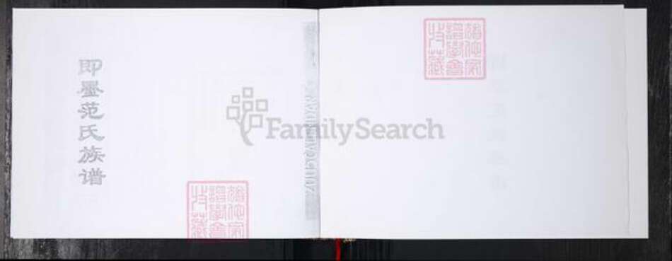 山东省青岛市即墨区范氏族谱-范氏族谱.即墨范家街.pdf电子版预览图2