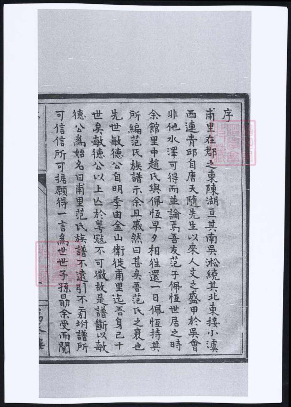 上海市范氏族谱-甫里范氏族谱.pdf电子版预览图2