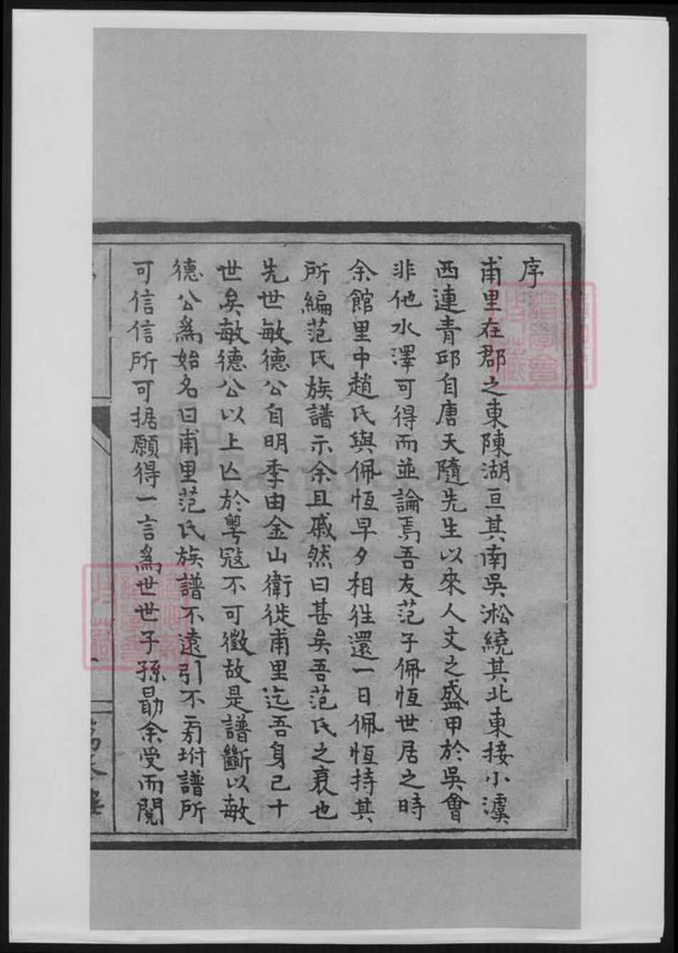 浙江省湖州吴兴区范氏族谱-甫里范氏族谱.pdf电子版预览图2