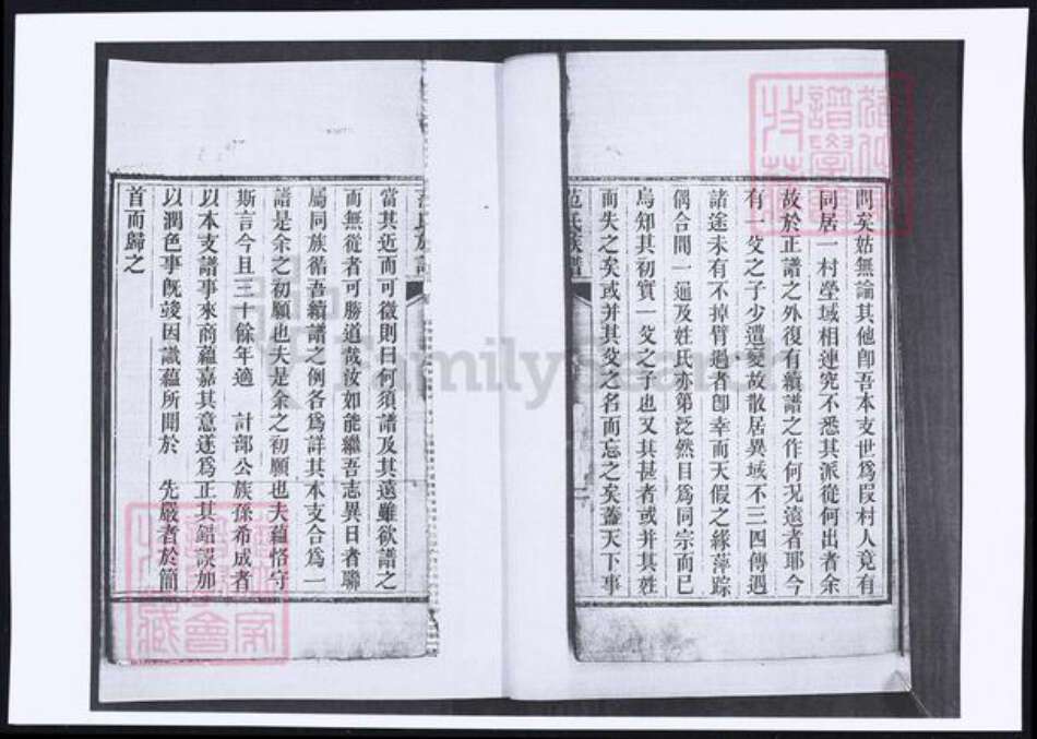 山东省青岛市即墨区范氏族谱-范氏族谱.pdf电子版预览图2