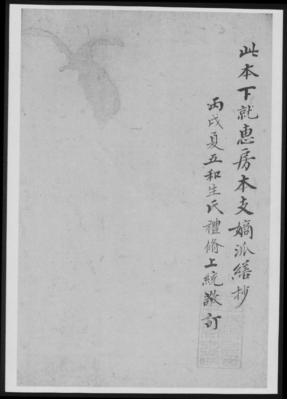 浙江省范氏族谱-范氏宗谱.pdf电子版预览图2