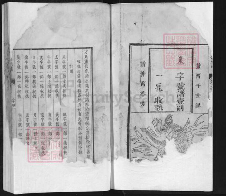 安徽省宣城市泾县孤峰乡方氏族谱-方氏宗谱.pdf电子版预览图2