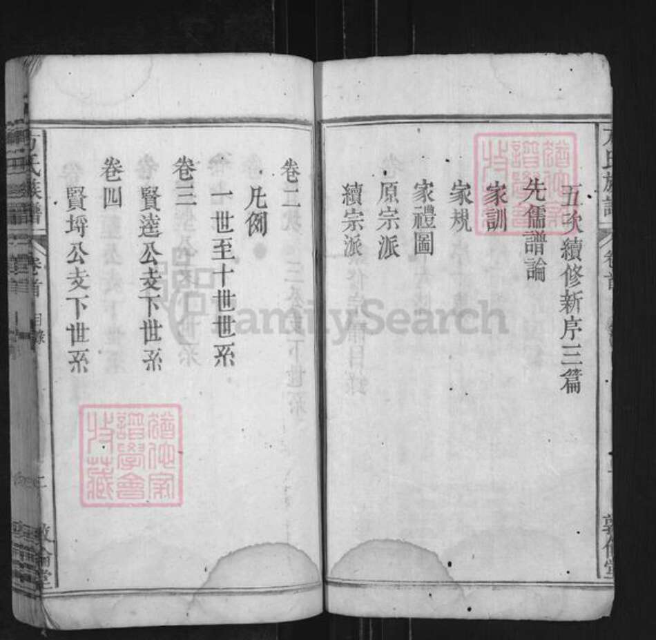 安徽省安庆市岳西县响肠镇方氏敦伦堂族谱-方氏族谱.pdf电子版预览图2