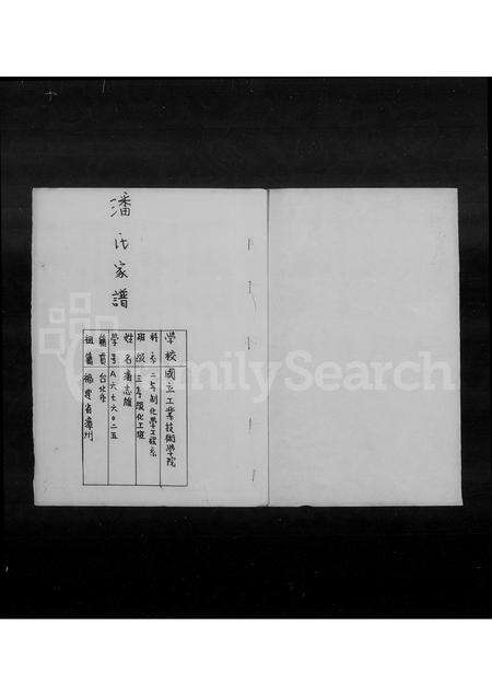 福建潘氏族谱-潘氏家谱.pdf电子版预览图2