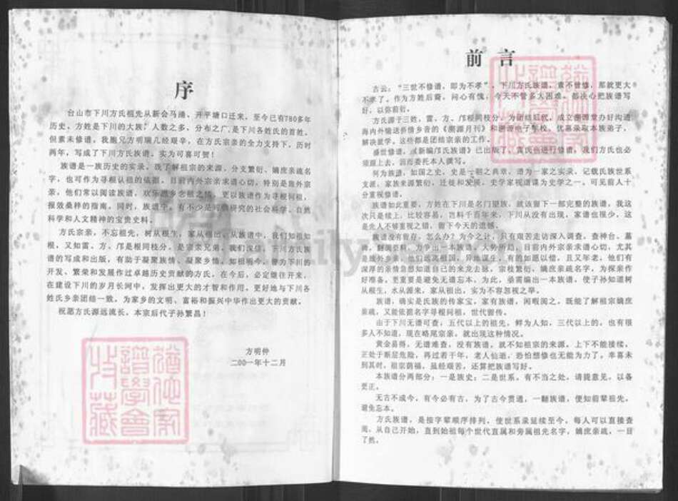 广东省江门市台山市方氏族谱-下川方氏族谱.pdf电子版预览图2