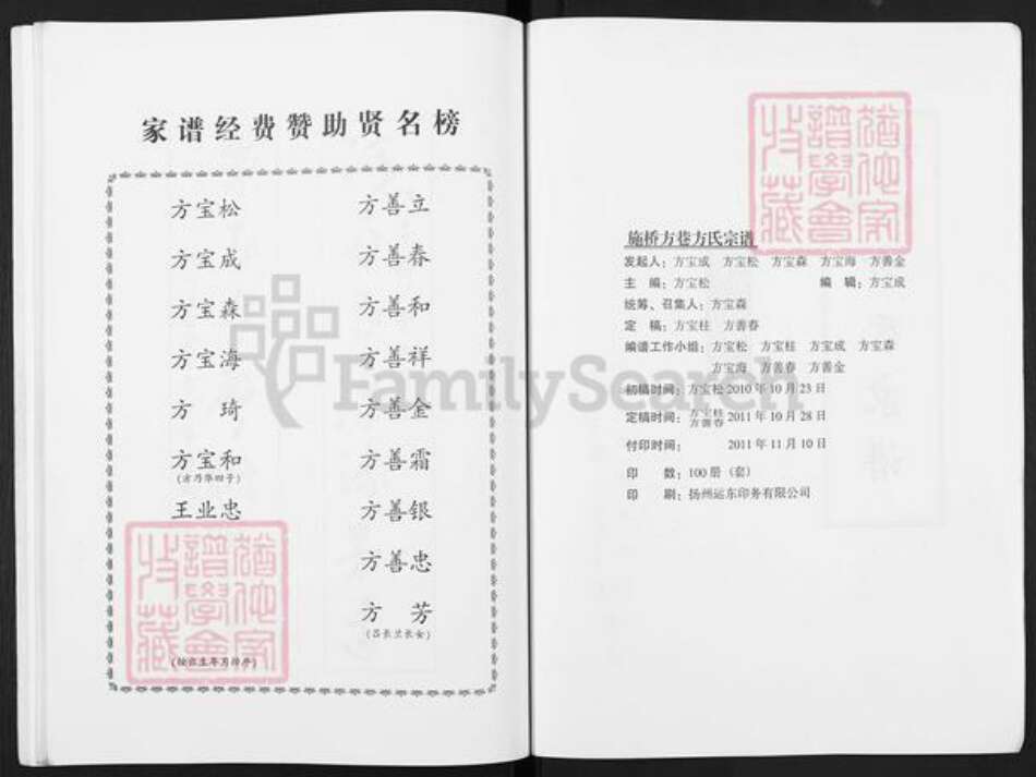 江苏省扬州市邗江区施桥镇方氏崇正堂族谱-施桥方巷方氏家谱.pdf电子版预览图2