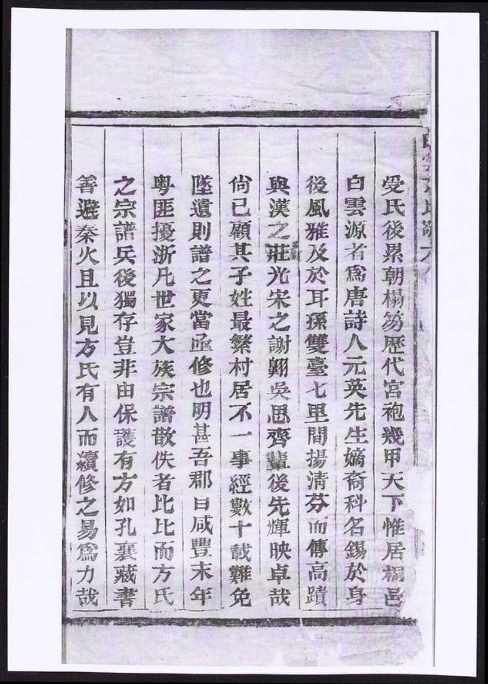 浙江省杭州市桐庐县县方氏族谱-白云方氏宗谱.pdf电子版预览图2