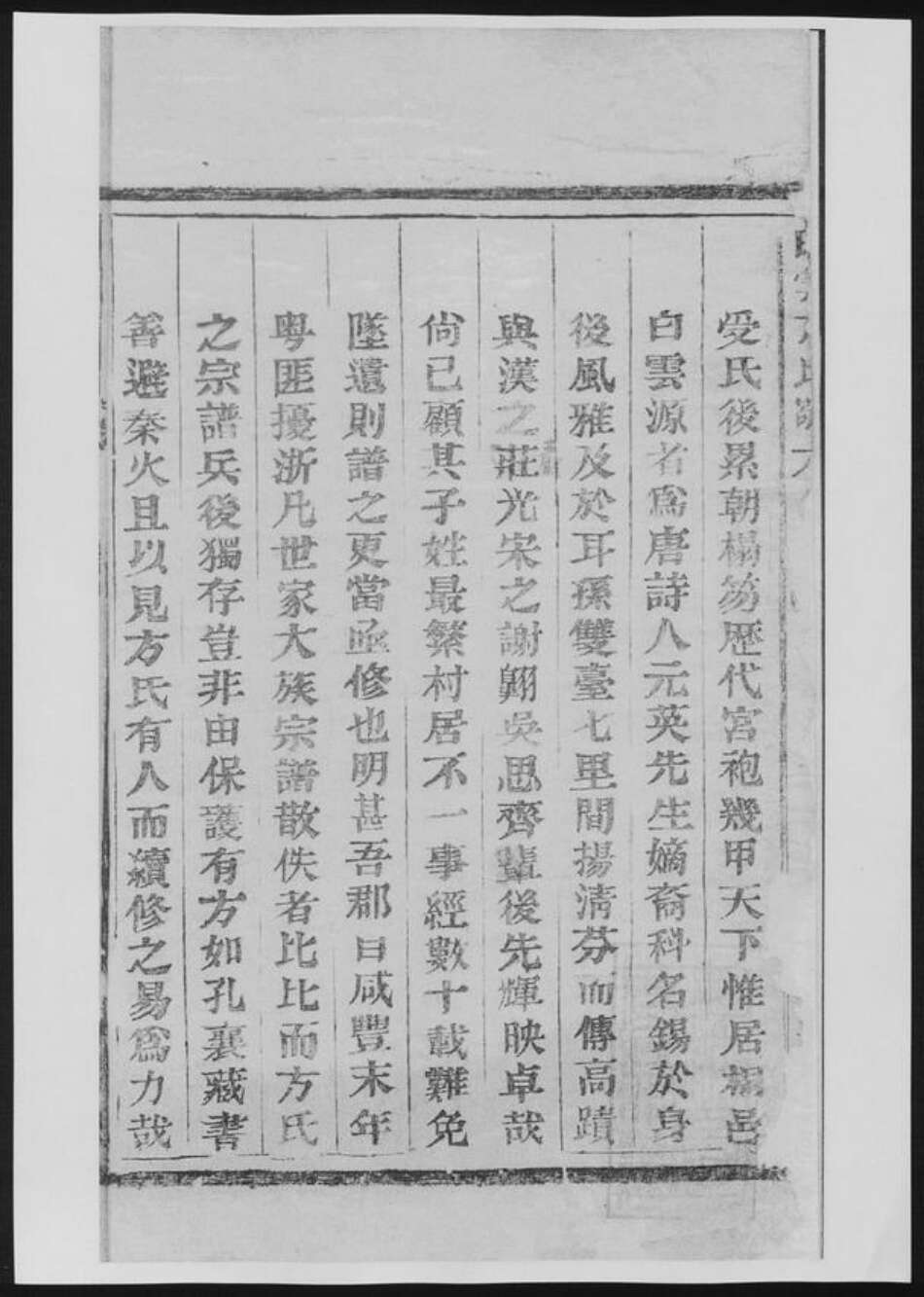 浙江省嘉兴市方氏族谱-白云方氏敬六公派.pdf电子版预览图2