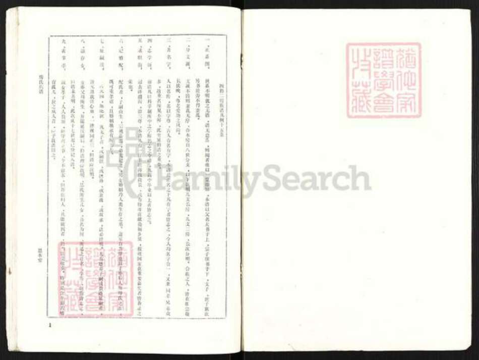 江苏省宿迁市泗阳县房氏思本堂族谱-房氏族谱.pdf电子版预览图2