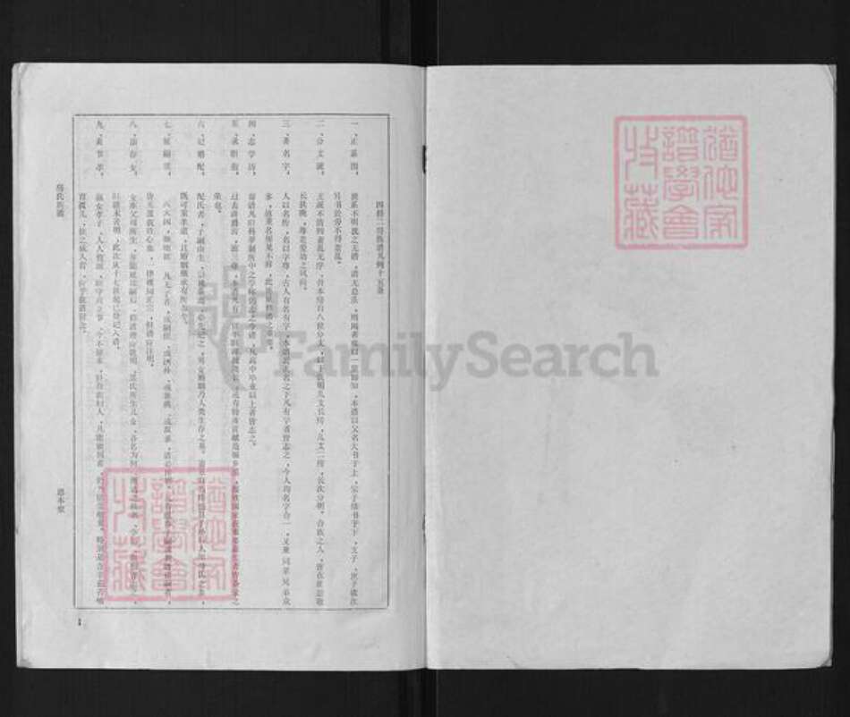 江苏省宿迁市泗阳县房氏思本堂族谱-房氏族谱.pdf电子版预览图2