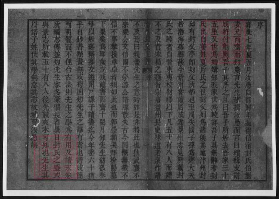 山东省德州市封氏族谱-德州封氏支谱.pdf电子版预览图2