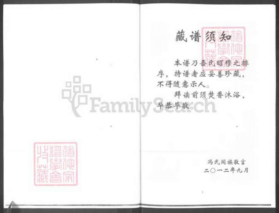 山东省淄博市博山区冯氏富厚堂族谱-冯氏族谱.pdf电子版预览图2