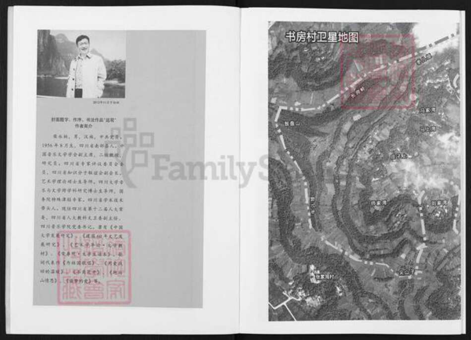 四川省南充市南部县冯氏族谱-冯氏家谱.pdf电子版预览图2