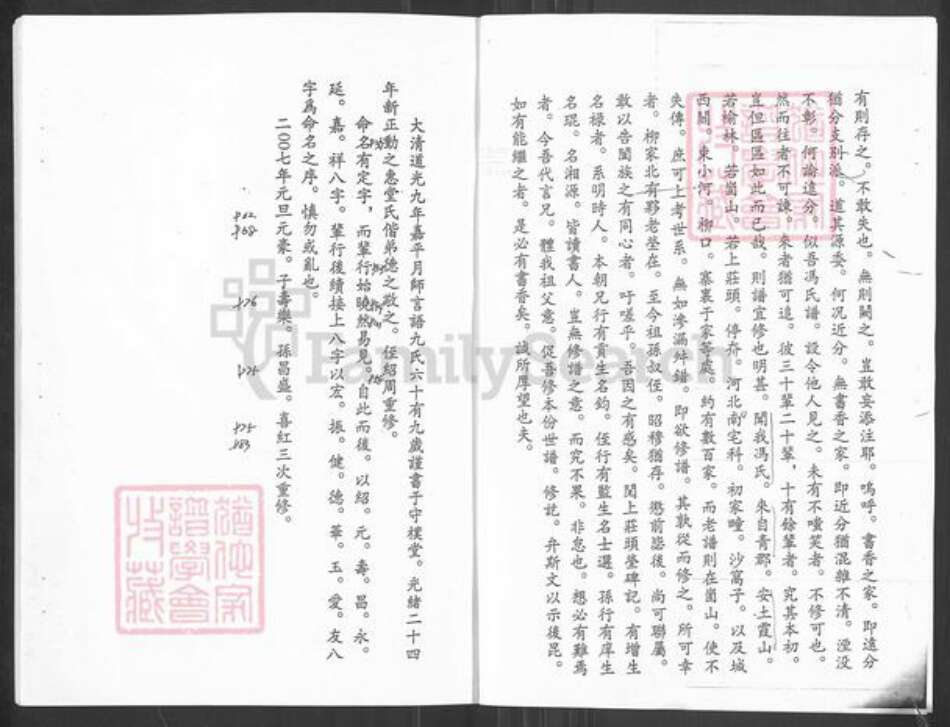 山东省烟台市栖霞市冯氏族谱-冯氏本分世谱.pdf电子版预览图2