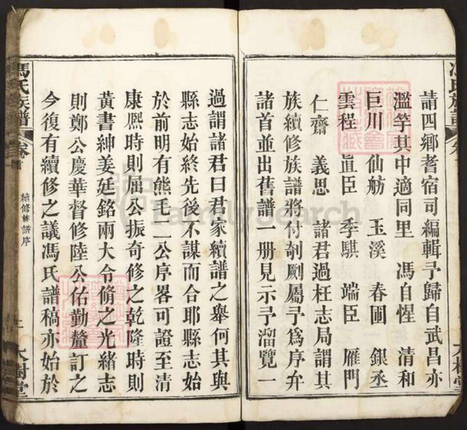 湖北省黄冈市麻城市冯氏大树堂族谱-冯氏族谱.pdf电子版预览图2