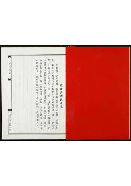 福建彭氏族谱-彭氏族谱.pdf电子版预览图2