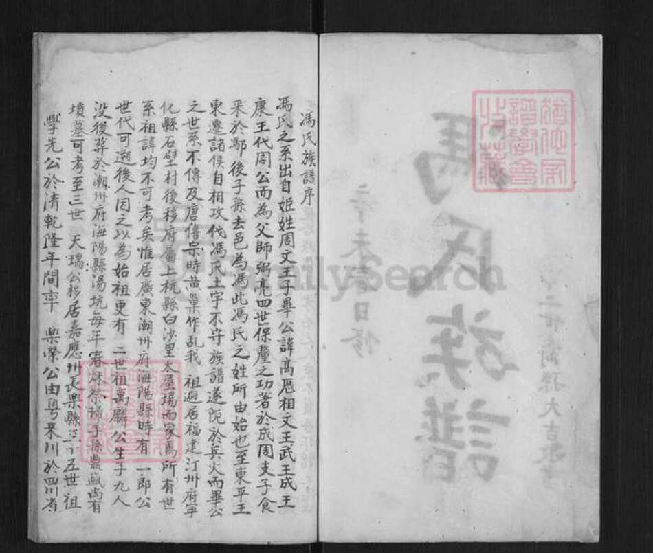 四川省成都市冯氏族谱-冯氏族谱.pdf电子版预览图2