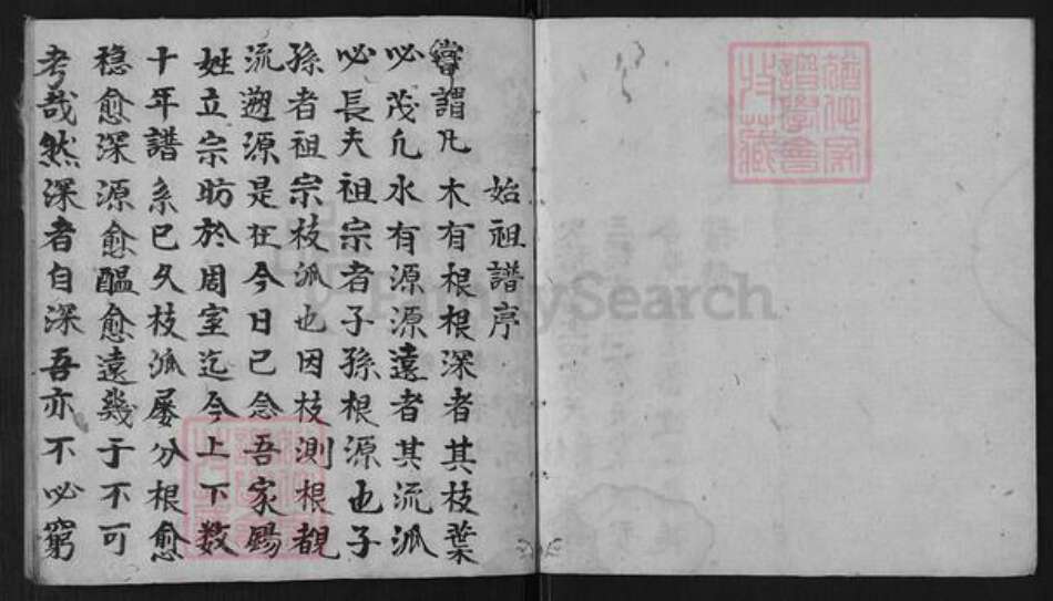 江西省宜春市万载县冯氏族谱-族薄.pdf电子版预览图2