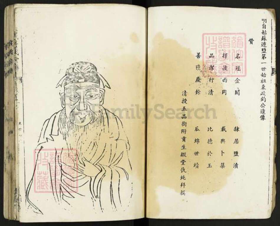 江苏省盐城市盐都区龙冈镇符氏积善堂族谱-盐城符氏宗谱.pdf电子版预览图2