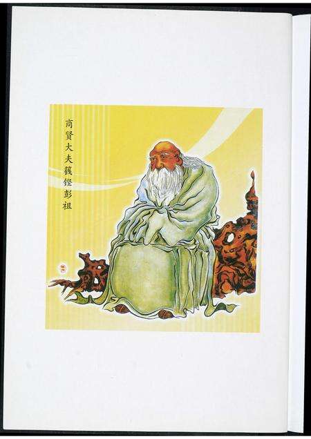 福建彭氏族谱-翔安彭厝第二届闽台彭姓源流研讨会.pdf电子版预览图2