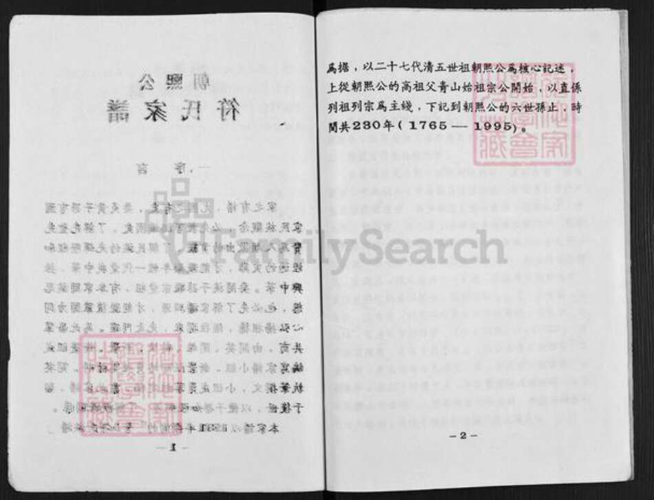 海南省万宁市和乐镇符氏族谱-朝熙公符氏家谱.pdf电子版预览图2