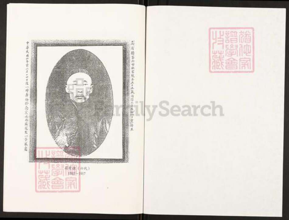 江苏省扬州市广陵区汤汪乡符氏琅琊堂族谱-符氏宗谱.pdf电子版预览图2