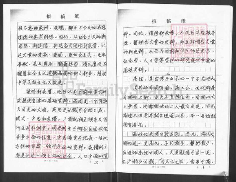 山东省烟台市栖霞市西城镇高氏族谱-栖霞百家宅夼村.高氏支谱.pdf电子版预览图2