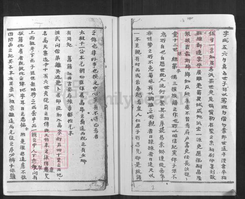 湖南省邵阳市高氏族谱-高氏族谱.pdf电子版预览图2