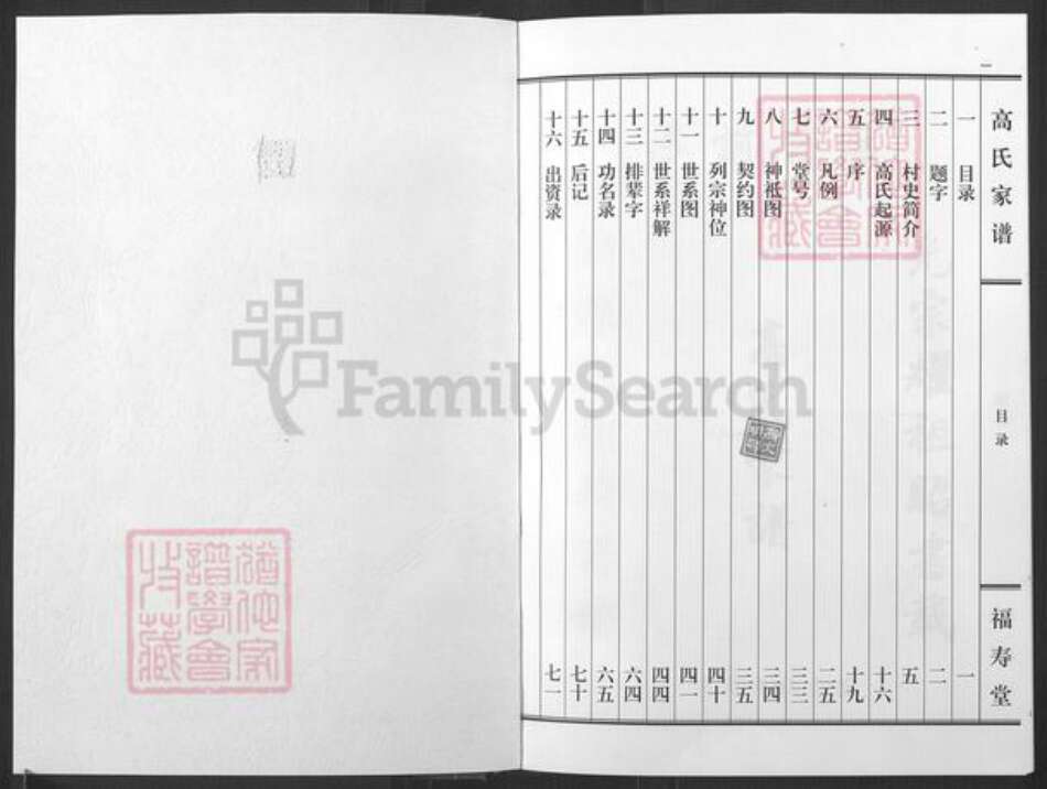 山西省太原市小店区高氏福寿堂族谱-太原高氏家谱.pdf电子版预览图2