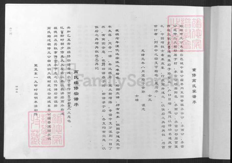 山西省晋中市太谷区阳邑乡高氏族谱-高氏家谱.pdf电子版预览图2