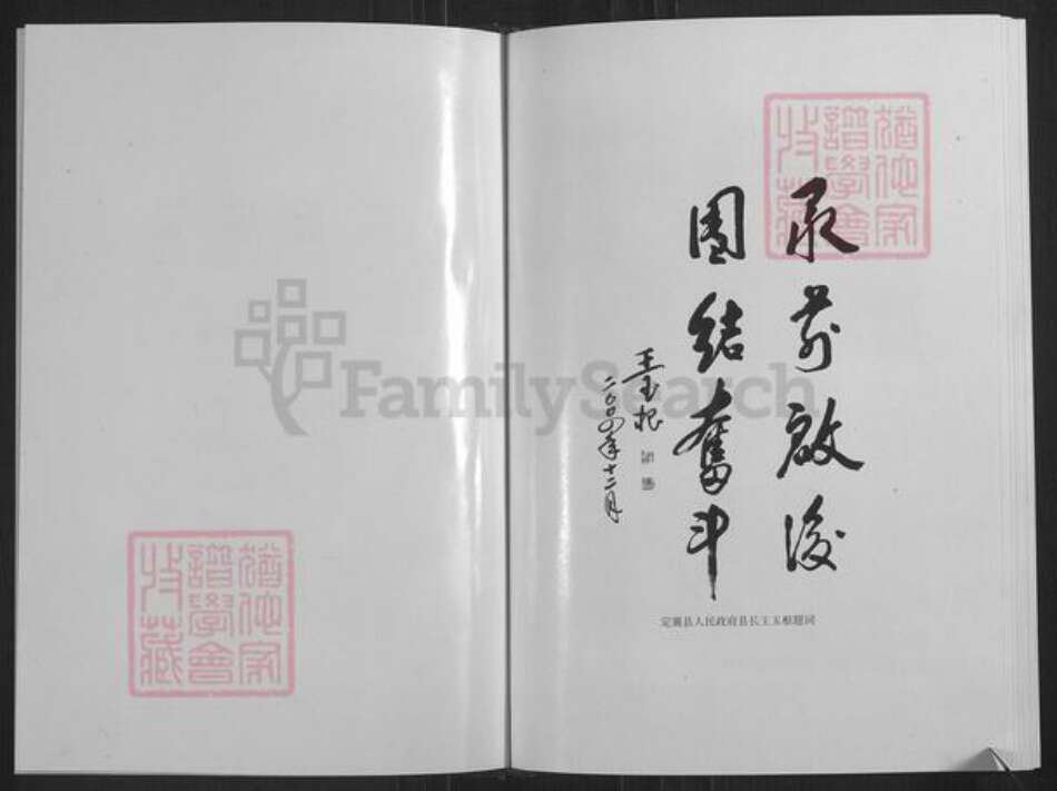 山西省忻州市定襄县神山乡高氏族谱-高氏宗谱.pdf电子版预览图2