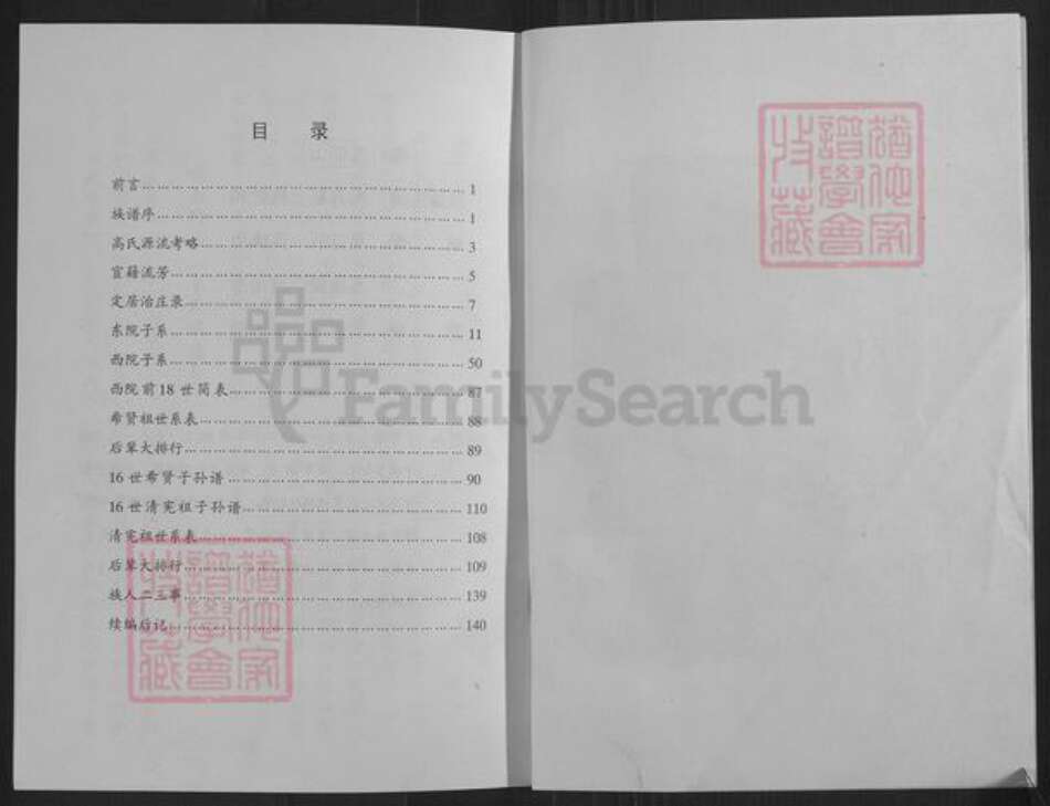 山西省忻州市代县枣林镇高氏族谱-高氏族谱.pdf电子版预览图2