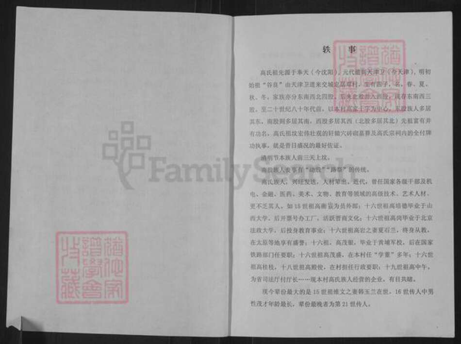 山西省吕梁市交城县高氏族谱-高氏名讳志.pdf电子版预览图2