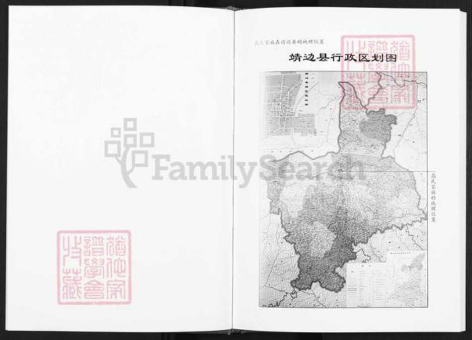 陕西省榆林靖边县高氏族谱-高氏家谱.pdf电子版预览图2