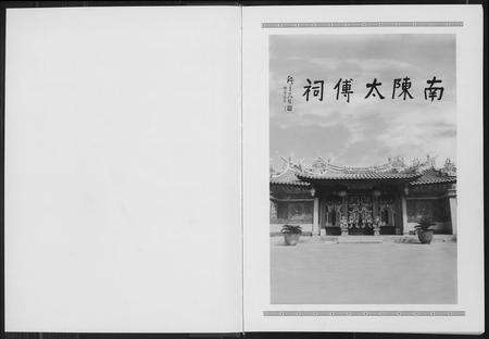 福建陈氏胡氏姚氏卢氏田氏族谱-古同安陈胡姚卢田五姓同安宗祠汇编.pdf电子版预览图2