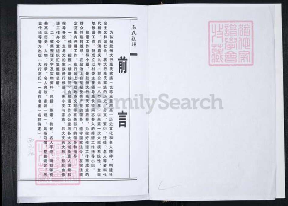 山东省青岛市即墨区高氏族谱-高氏族谱.pdf电子版预览图2