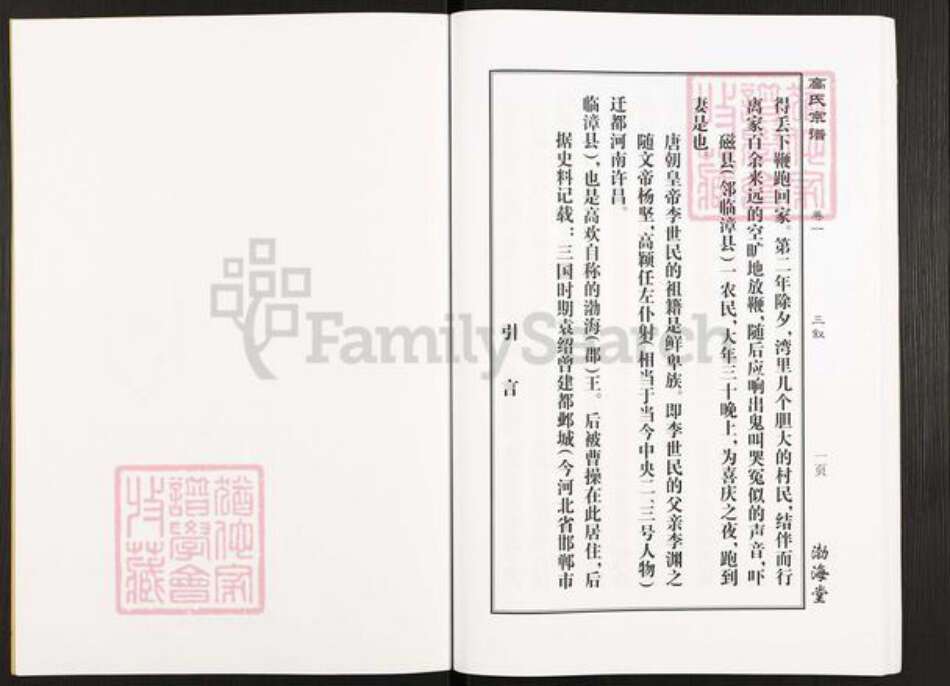 湖北省荆州市洪湖市高氏渤海堂族谱-高氏宗谱.pdf电子版预览图2