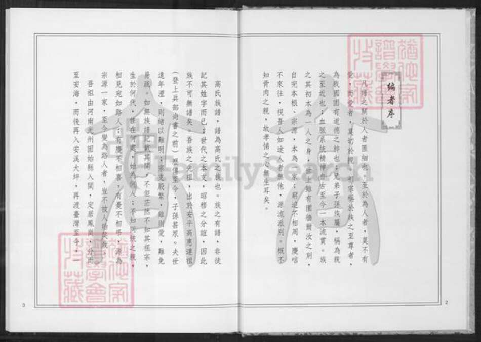 福建省泉州市安溪县大坪乡高氏族谱-高氏下派八房积和公支派下族谱.pdf电子版预览图2