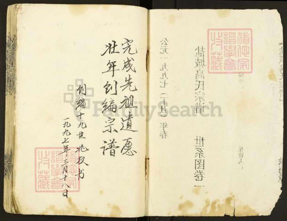 江苏省盐城市建湖县上冈镇高氏渤海堂族谱-盐城高氏宗谱.pdf电子版预览图2